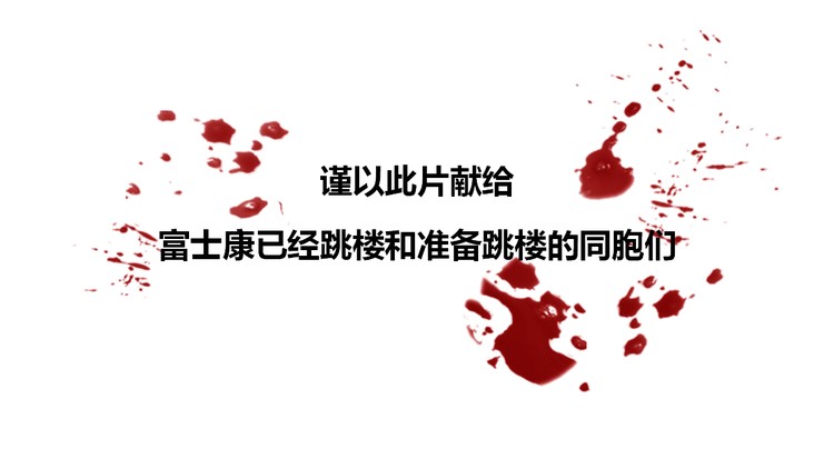 “跳楼前，请听我说”珍爱生命PPT下载