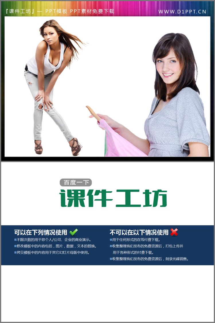 PPT模板-两张透明背景美女PPT插图素材
