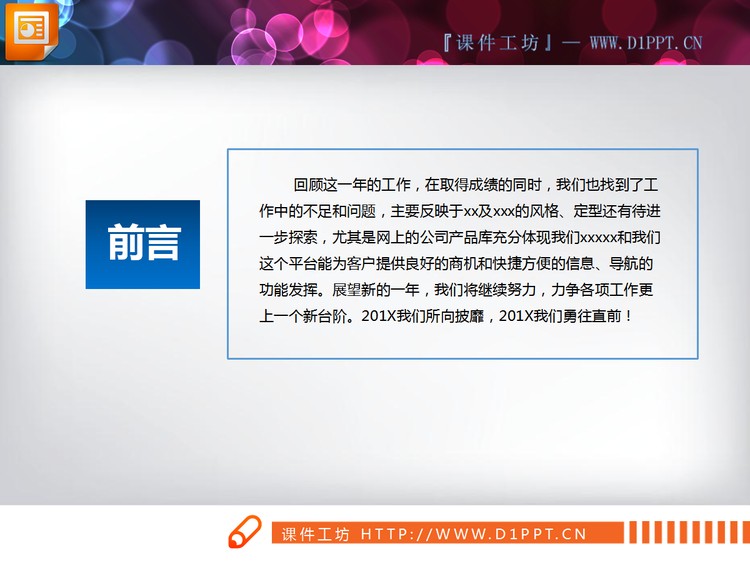 蓝色扁平化商务PowerPoint图表免费下载