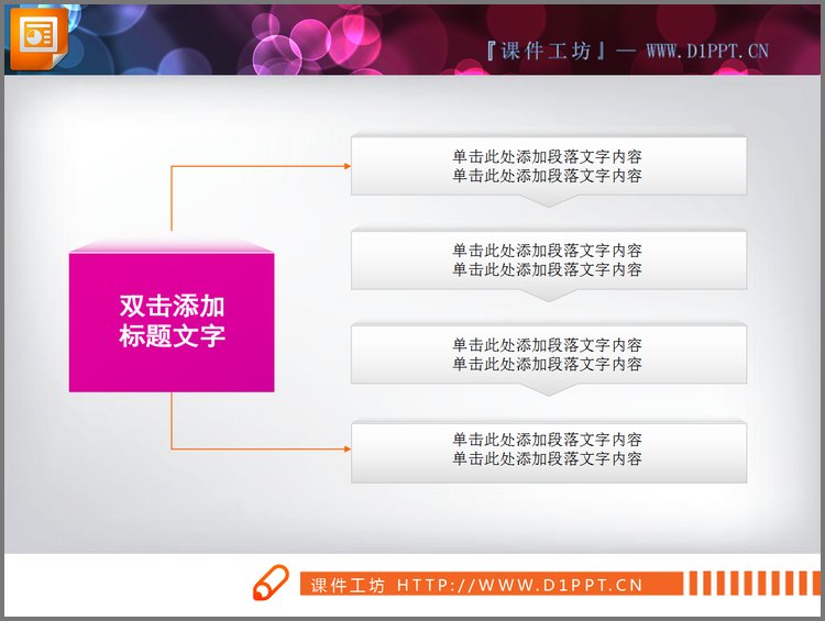 PPT模板-一分多PPT关系图图表素材