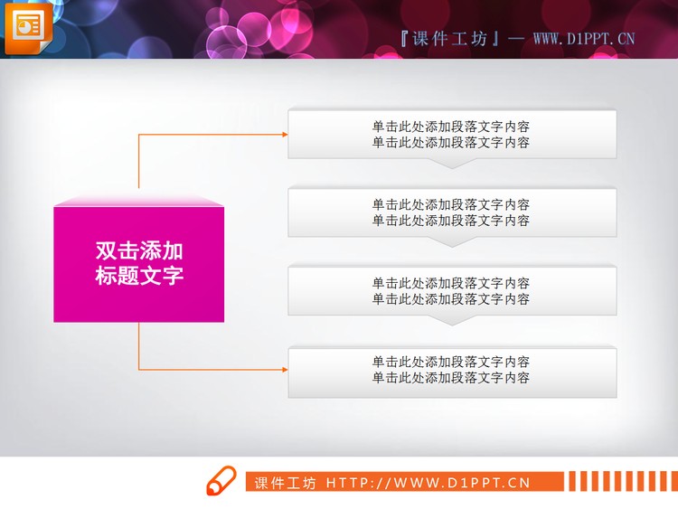 一分多PPT关系图图表素材