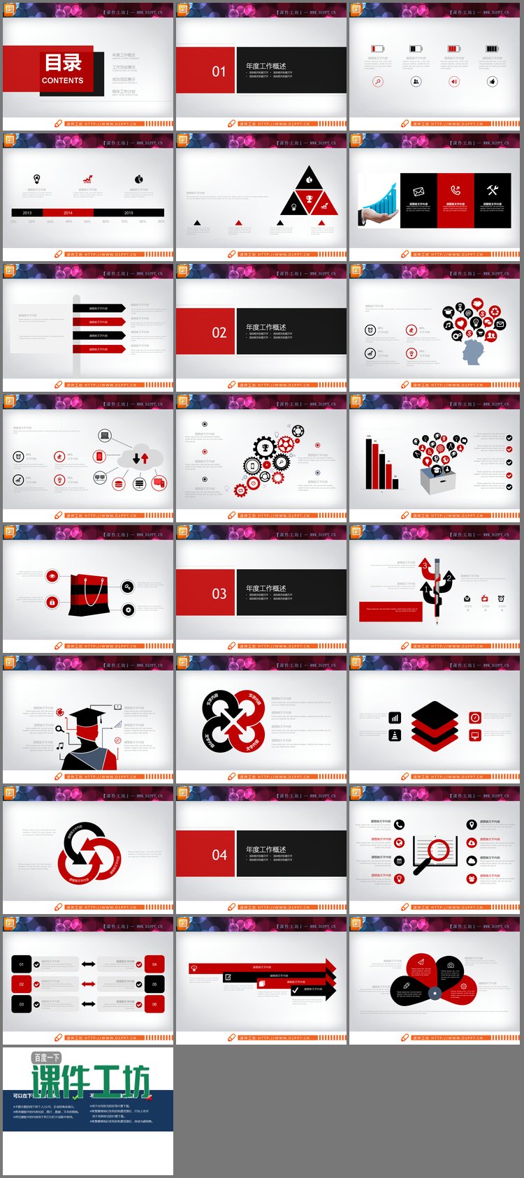 PPT模板-黑红扁平化新年工作计划PPT图表大全