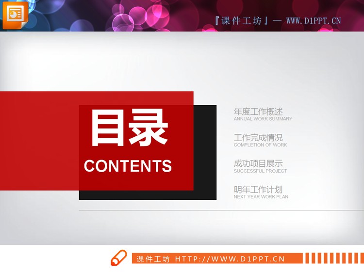 黑红扁平化新年工作计划PPT图表大全