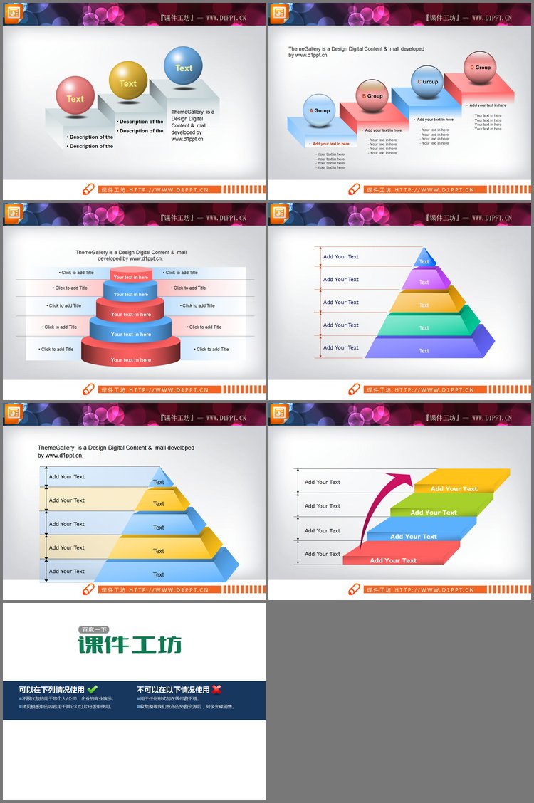 PPT模板-六张层级递进关系PPT图表模板下载