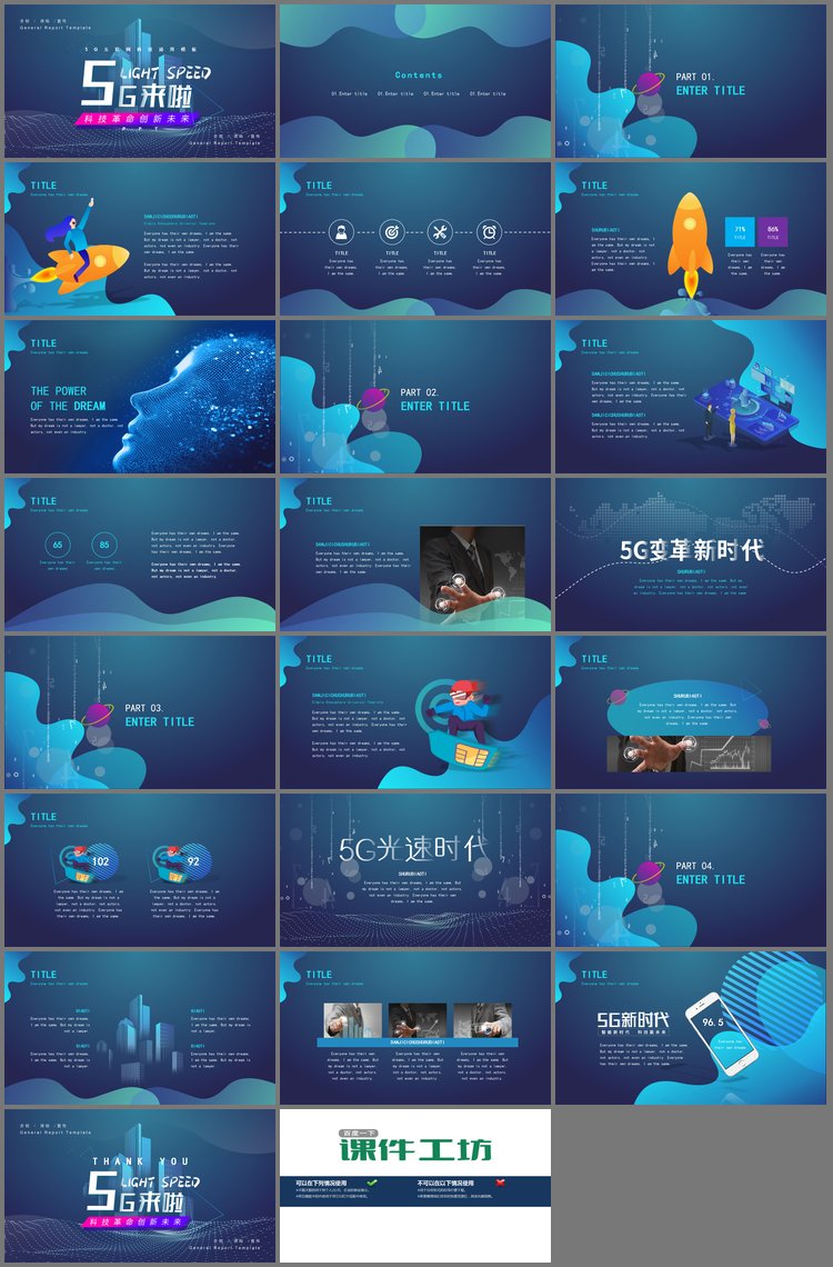 PPT模板-《5G来了！》5G网络主题PPT模板