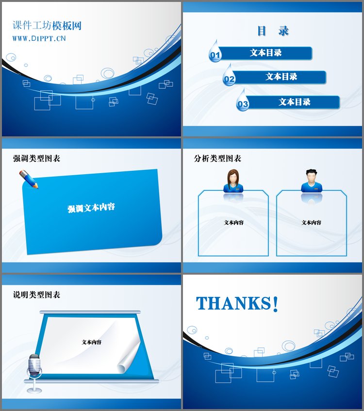 PPT模板-蓝色线条科技PPT模板下载