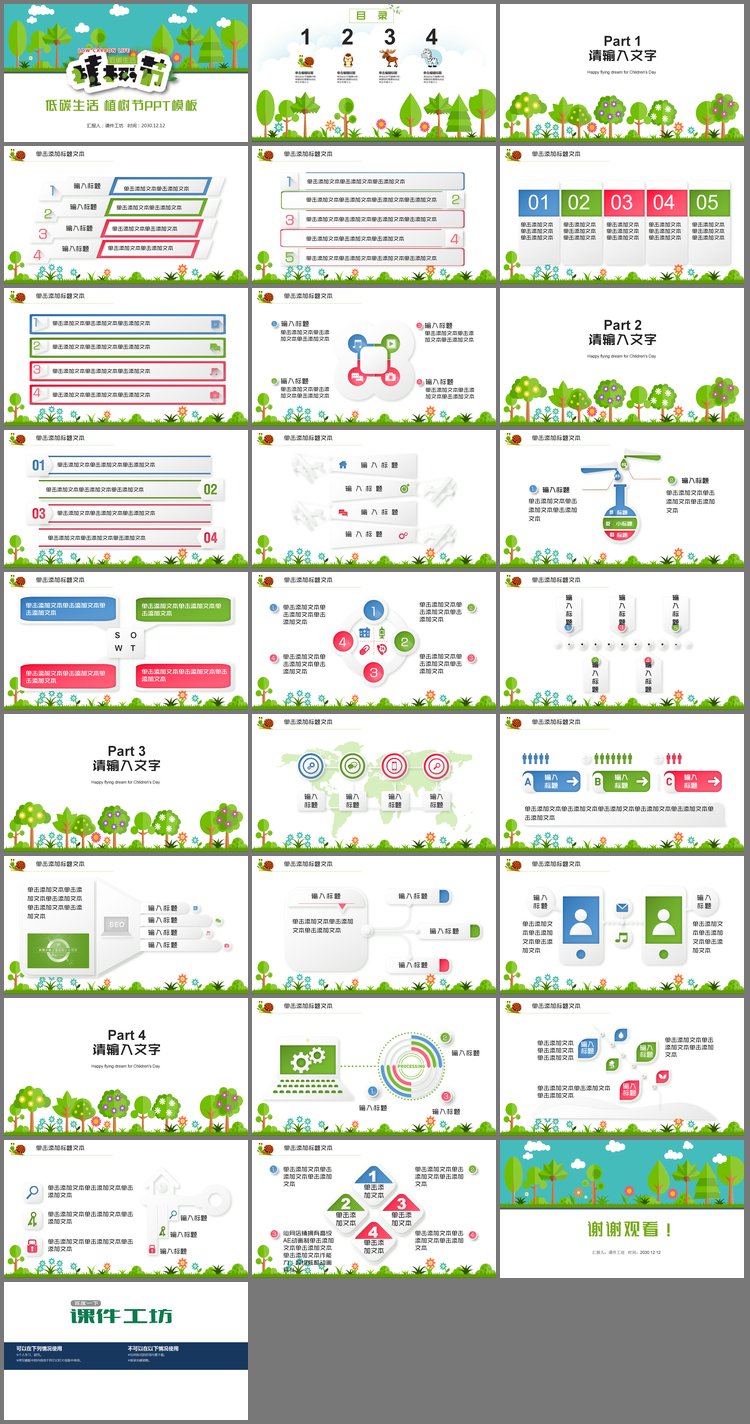 PPT模板-低碳生活植树节PPT模板