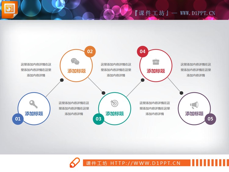 五节点的关联关系PPT图表