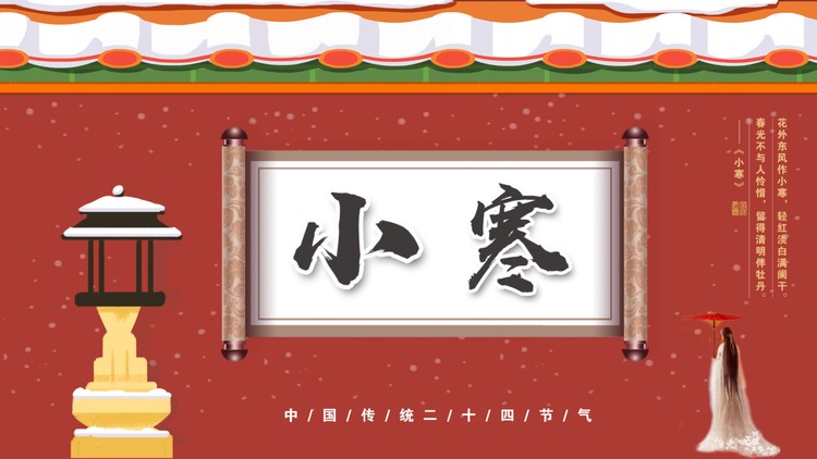 红色喜庆小寒节气介绍PPT模板免费下载