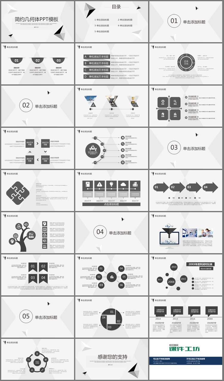 PPT模板-简约黑白几何体多边形PPT模板