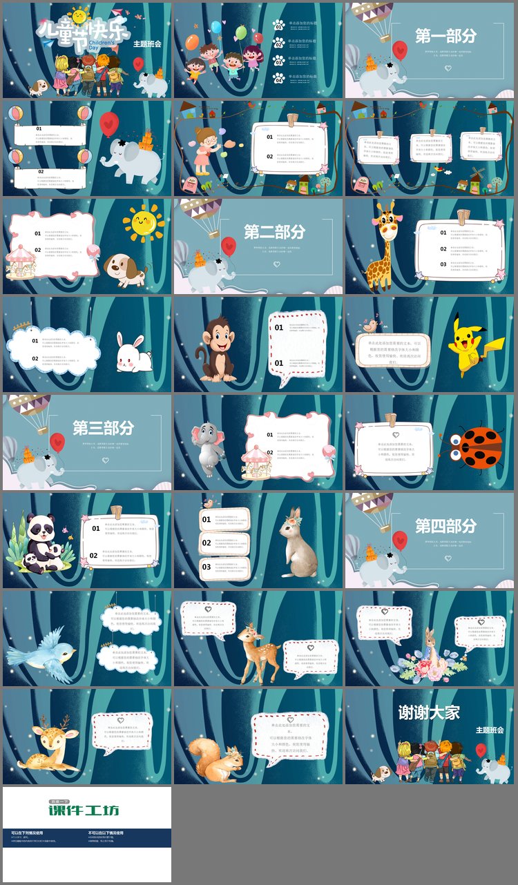 PPT模板-卡通插画风六一儿童节主题班会PPT模板