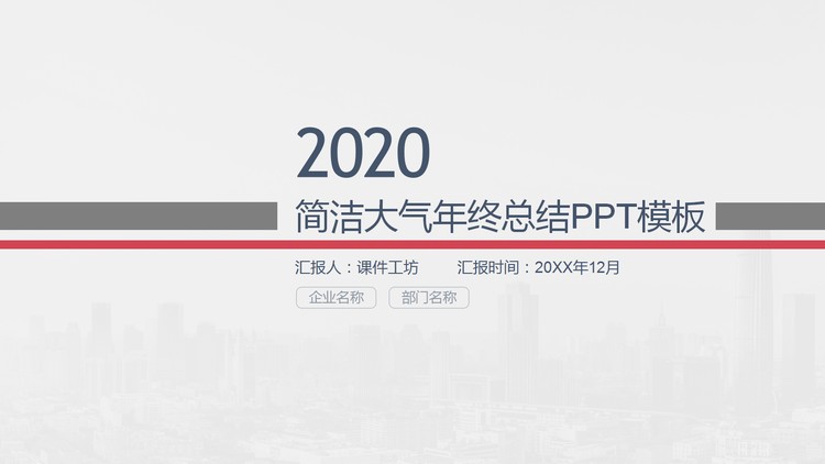 蓝灰简洁销售工作总结PPT模板