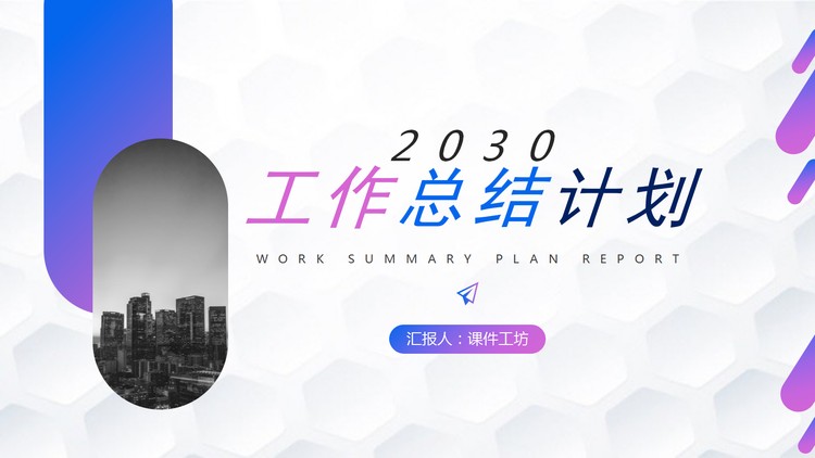 简洁蓝紫渐变背景工作总结计划PPT模板