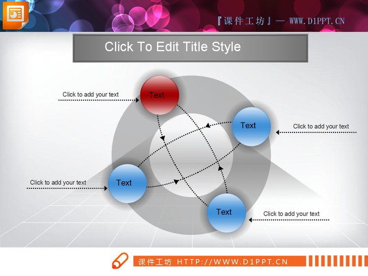 精美的并列关系幻灯片图表素材