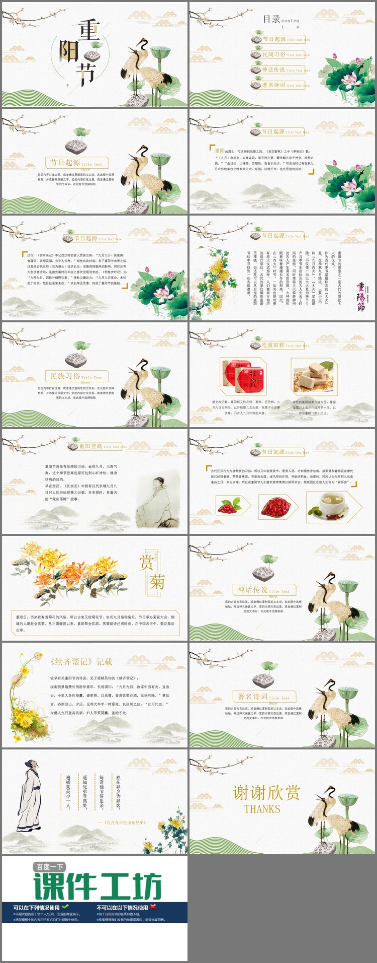 PPT模板-仙鹤荷花梅花背景的重阳节PPT模板