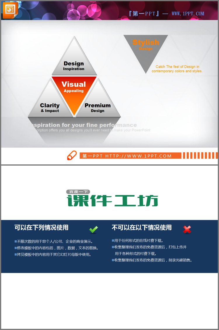 PPT模板-一张并列组合关系的三角形PPT图表模板