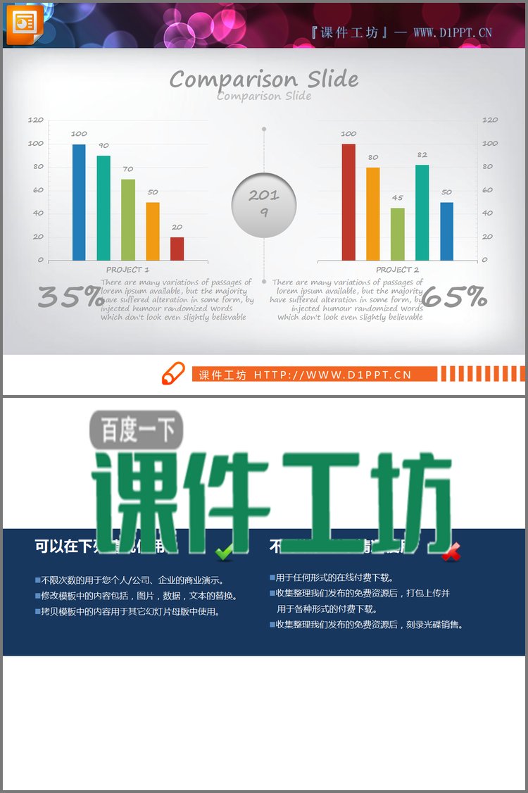 PPT模板-彩色清新扁平化PPT柱状图