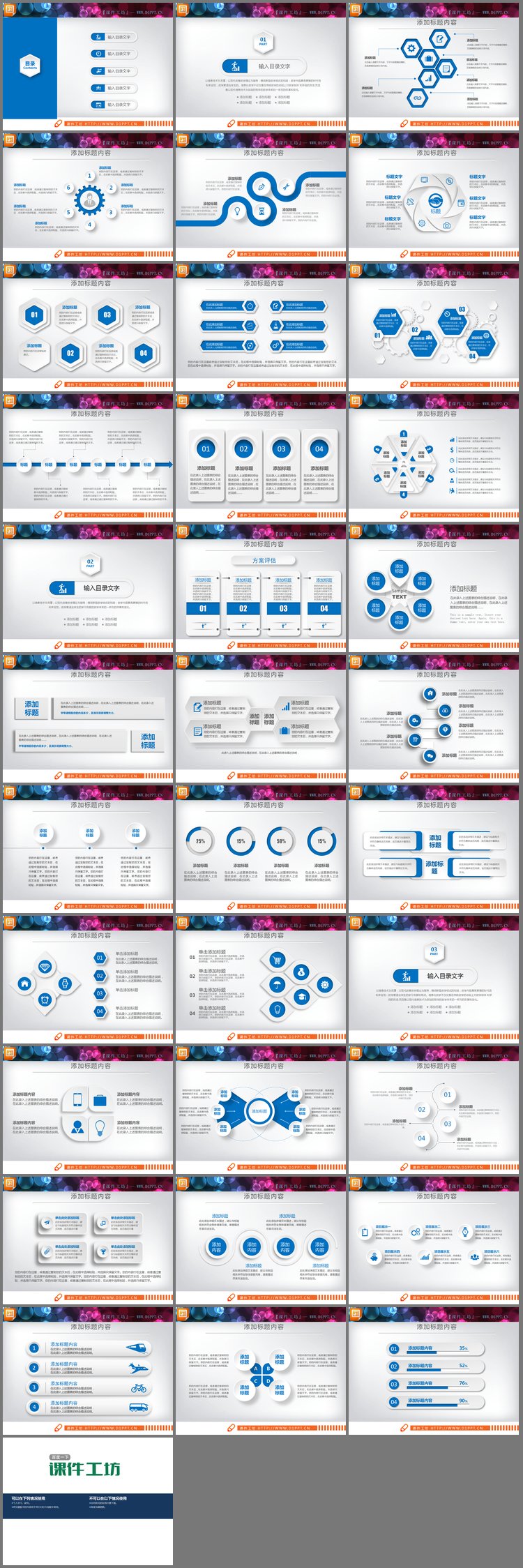 PPT模板-33页蓝色微立体商务PPT图表