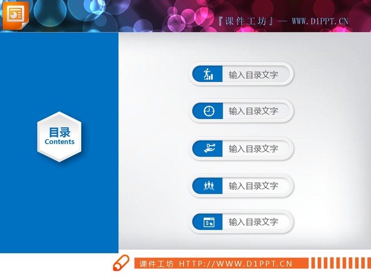 33页蓝色微立体商务PPT图表