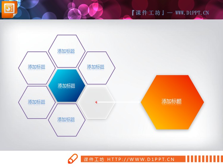 漂亮简洁的幻灯片蜂窝结构说明图