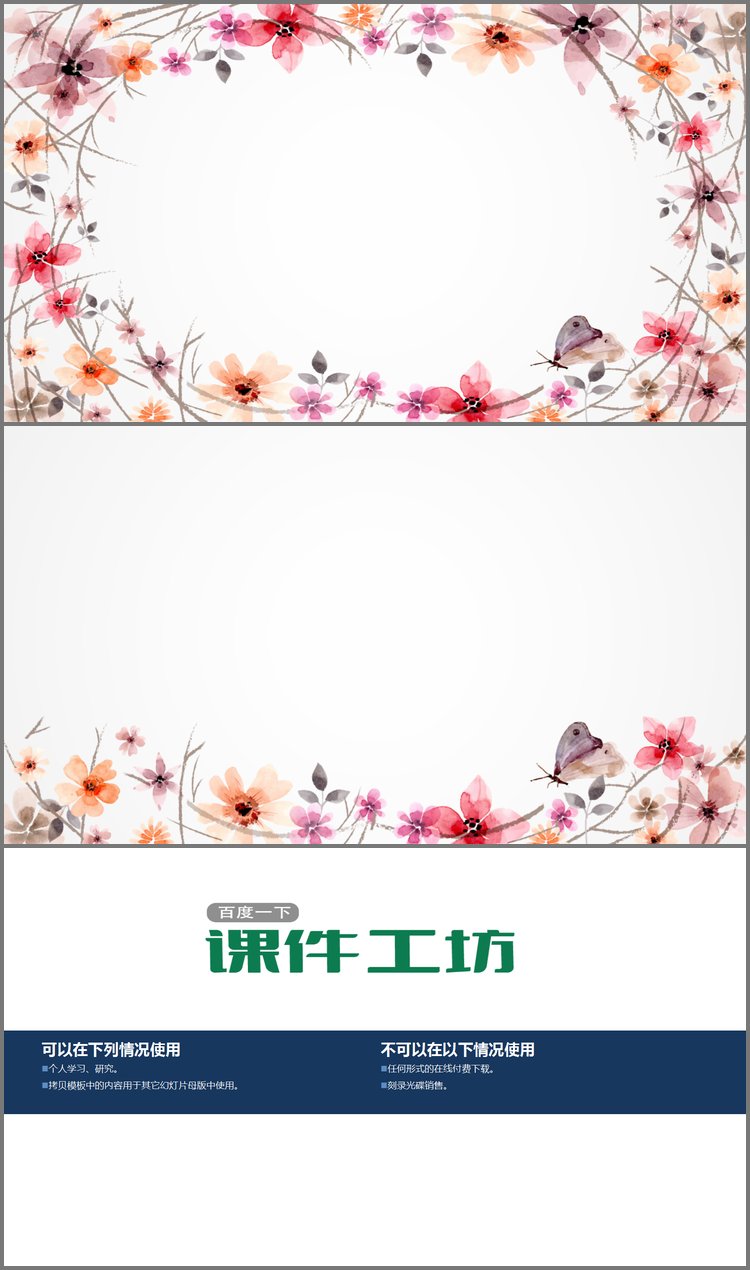 PPT模板-两张暖色水彩花卉PPT背景图片