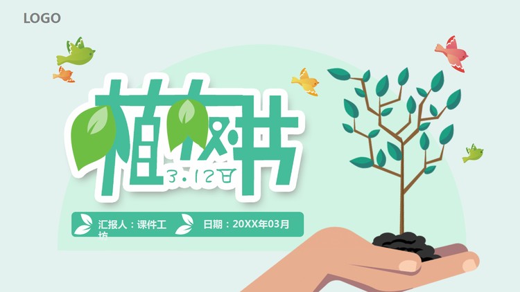 绿色扁平化植树节活动策划PPT模板