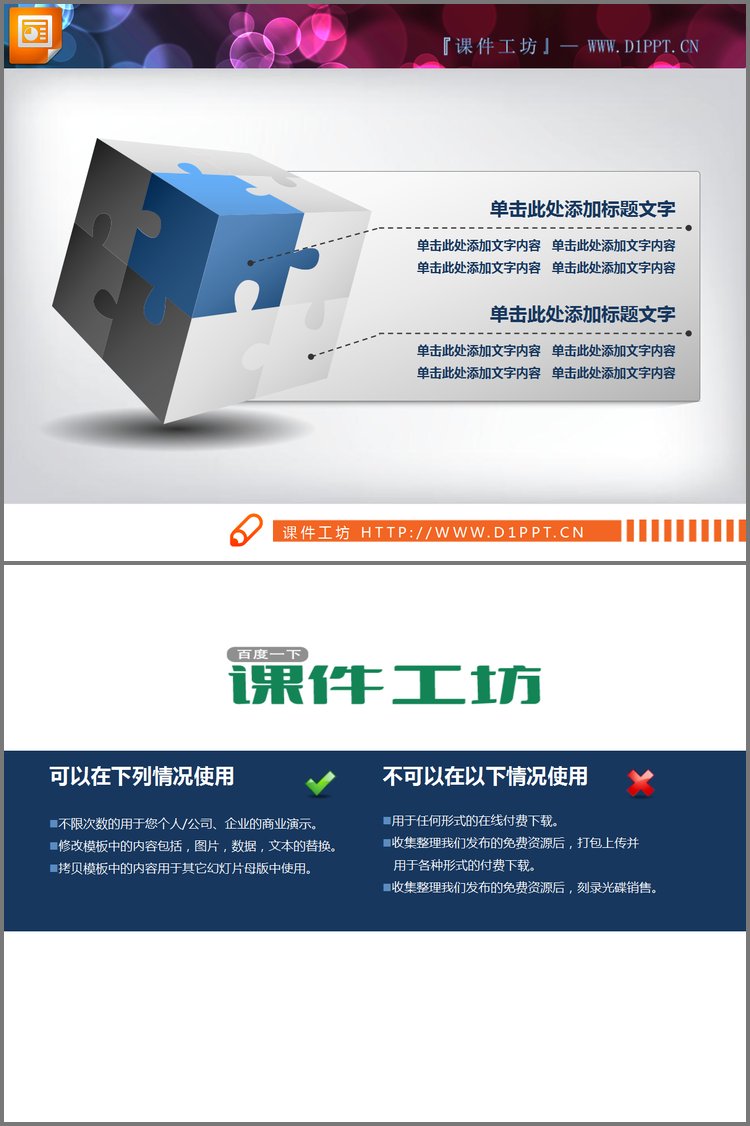 PPT模板-一张七巧板拼接组合PPT说明图