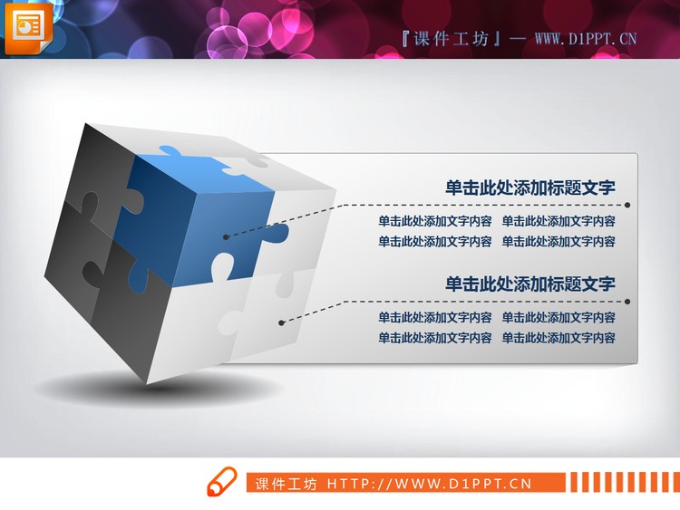 一张七巧板拼接组合PPT说明图