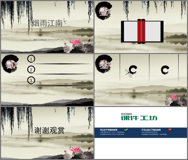 PPT模板-水墨江南荷花背景的古典中国风幻灯片模板下载