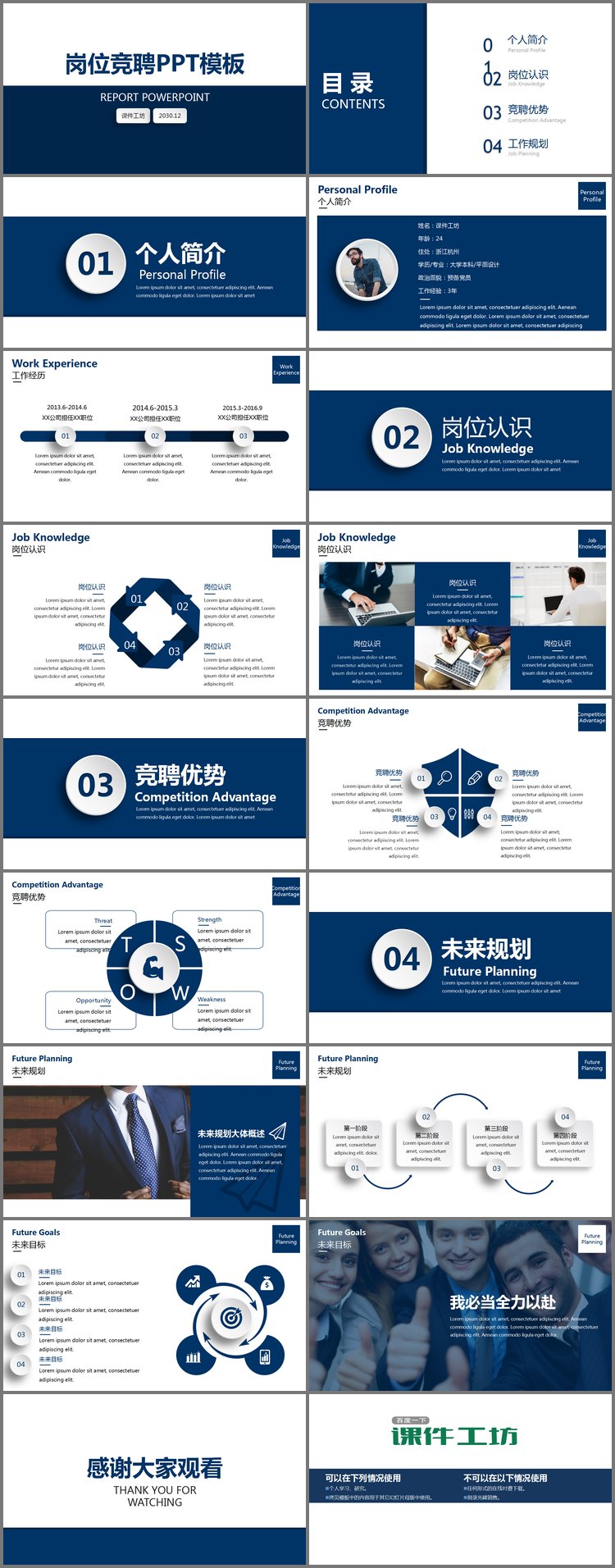 PPT模板-蓝色简洁个人竞聘PPT模板免费下载
