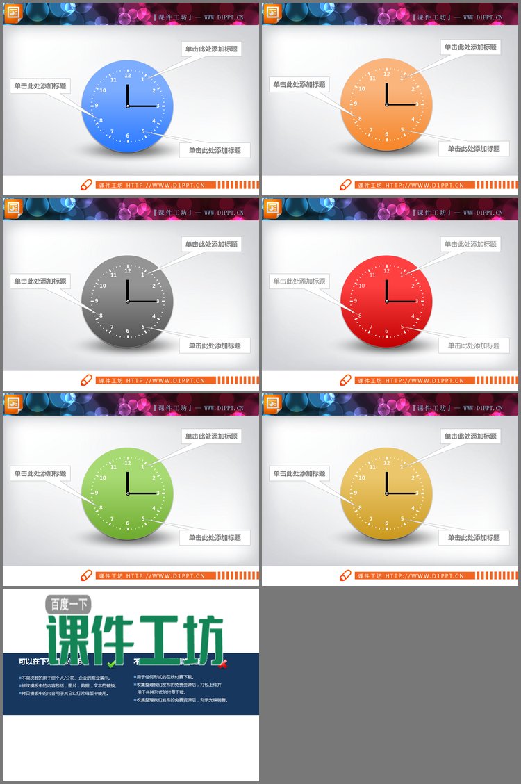 PPT模板-六张时钟样式的PPT时间轴图表