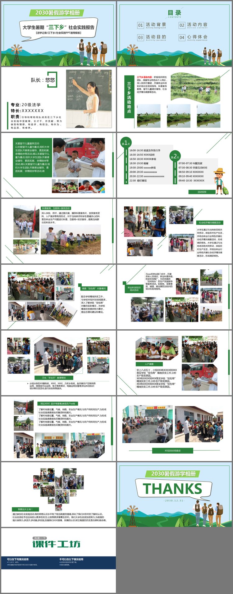 PPT模板-大学生暑期“三下乡”社会实践报告PPT模板