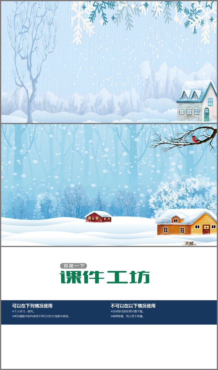 PPT模板-两张卡通冬天森林小房子PPT背景图片