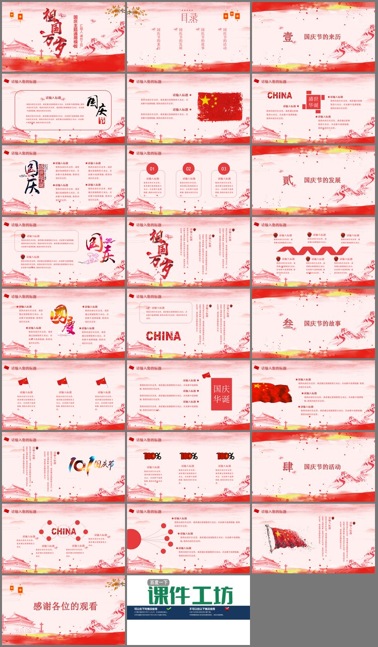 PPT模板-《祖国万岁》国庆节PPT模板下载