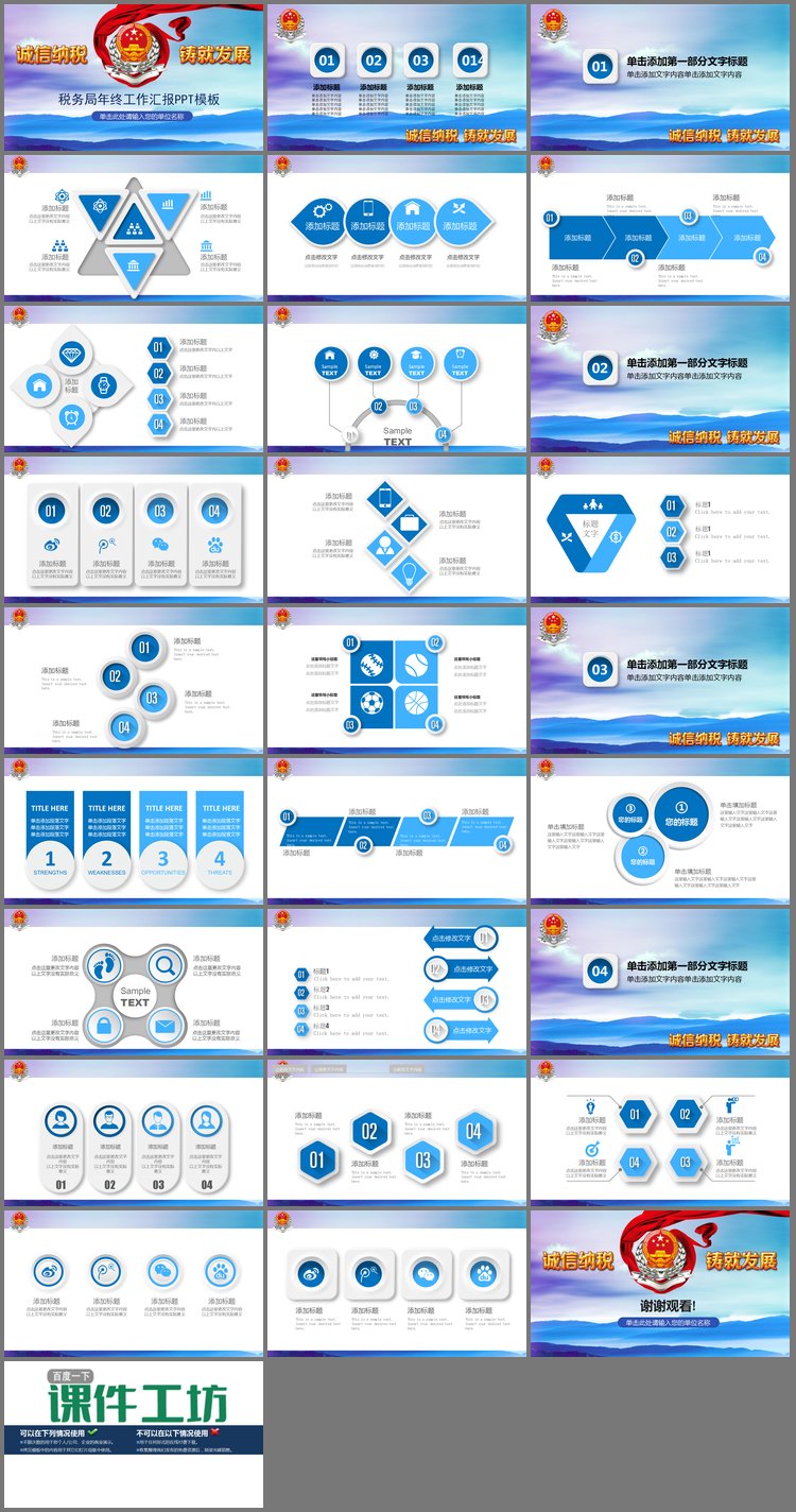 PPT模板-《诚信纳税铸就发展》税务局工作总结汇报PPT模板