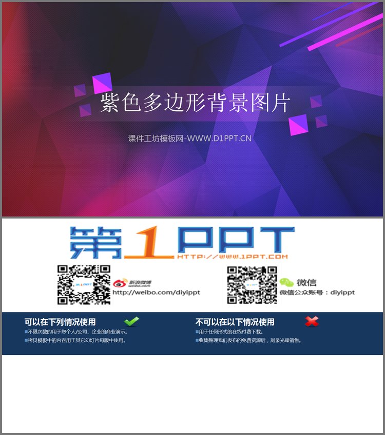 PPT模板-紫色多边形PPT背景图片