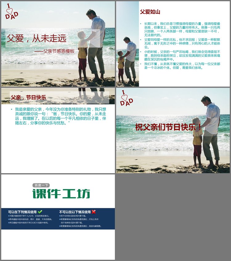 PPT模板-父爱,从未走远,感恩父亲节PowerPoint模板