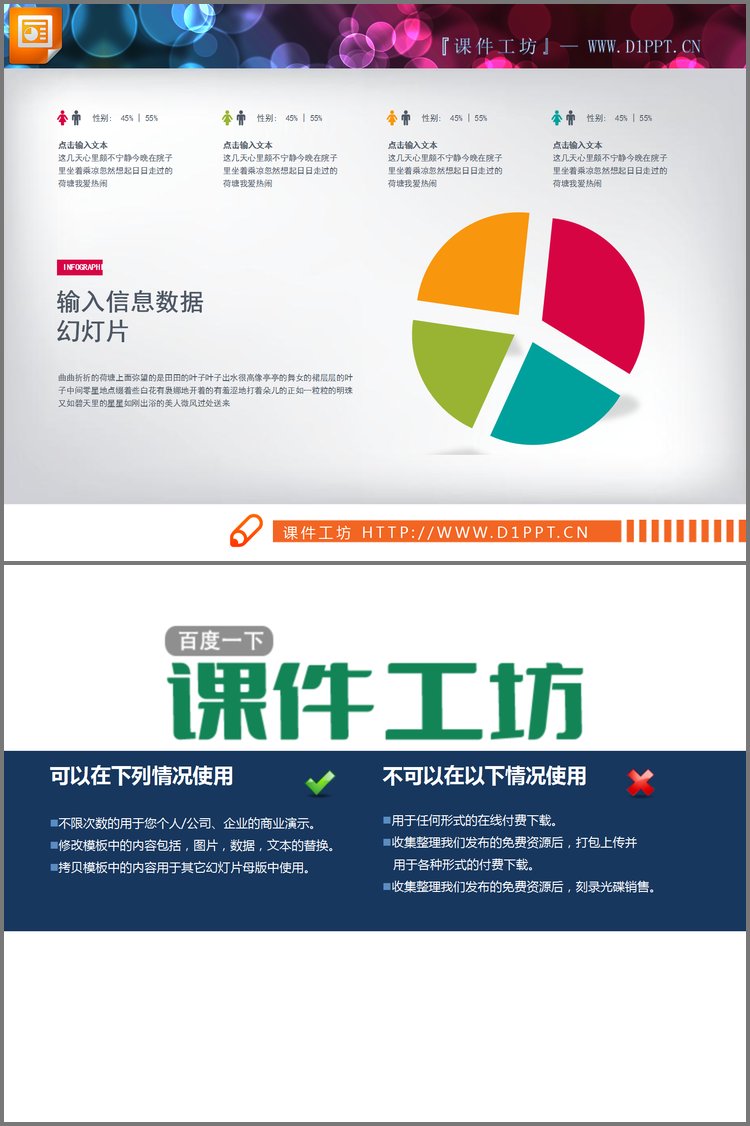 PPT模板-彩色微立体PPT饼形图