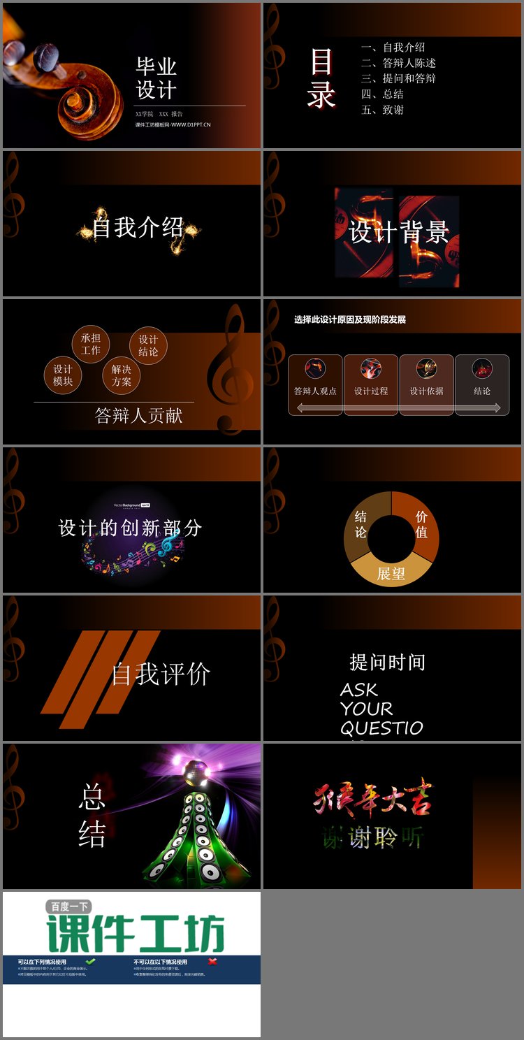 PPT模板-音乐学院毕业设计答辩PPT模板
