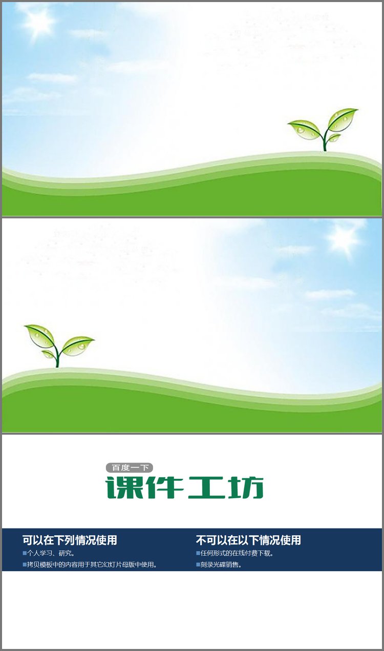 PPT模板-蓝天白云嫩苗PPT背景图片