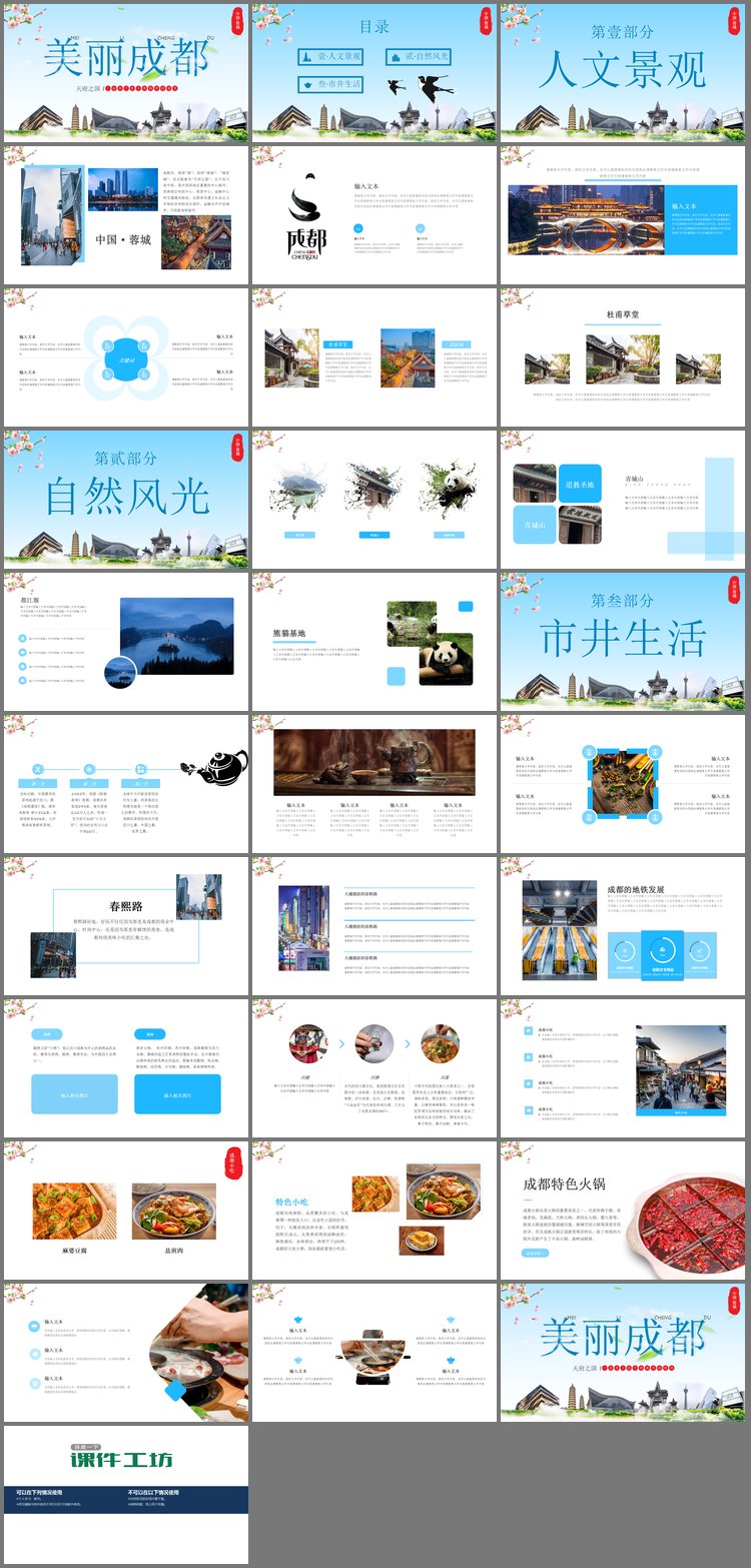 PPT模板-《美丽成都》成都旅游介绍PPT模板