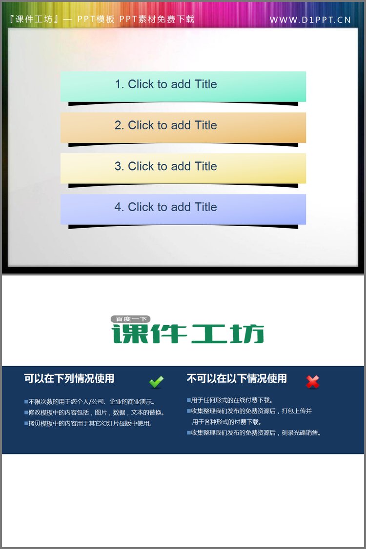 PPT模板-简洁淡雅带阴影效果的PPT目录素材
