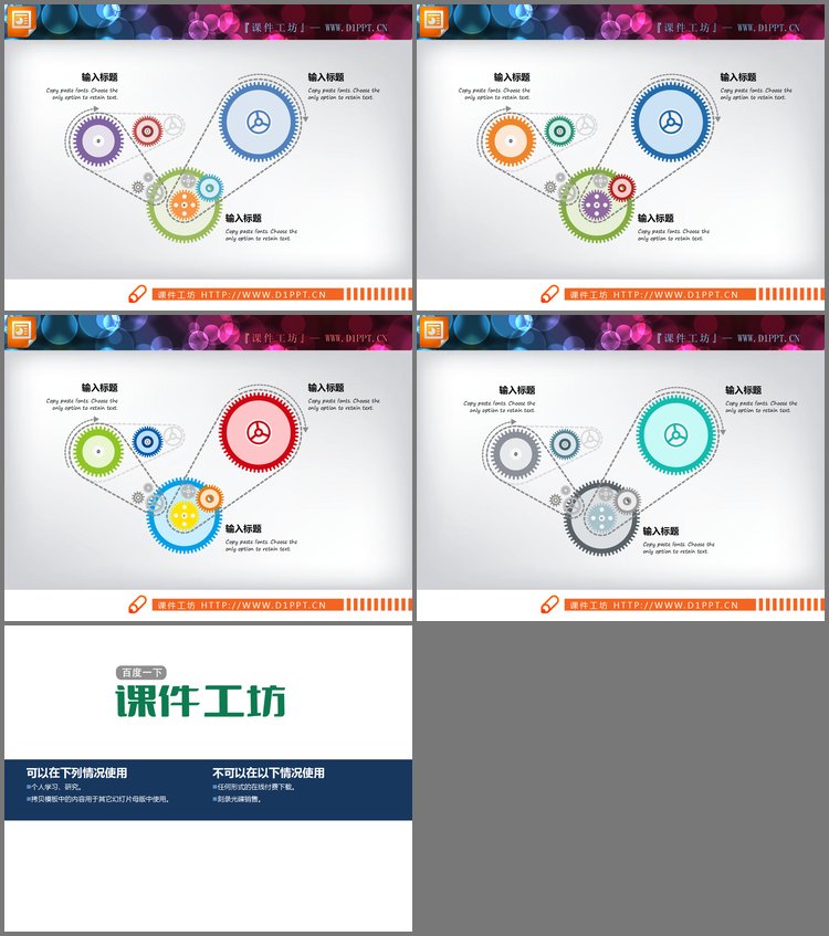PPT模板-多个齿轮组联动PPT图表