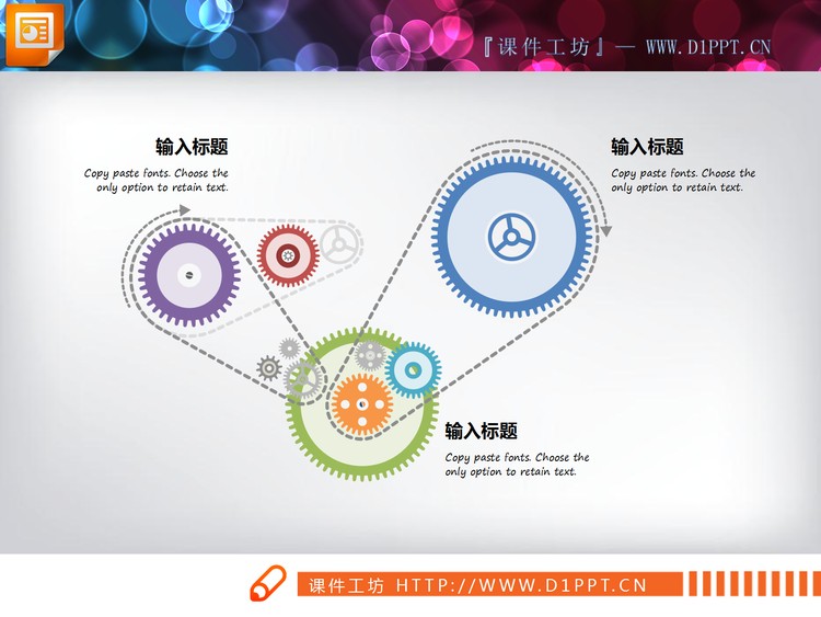 多个齿轮组联动PPT图表