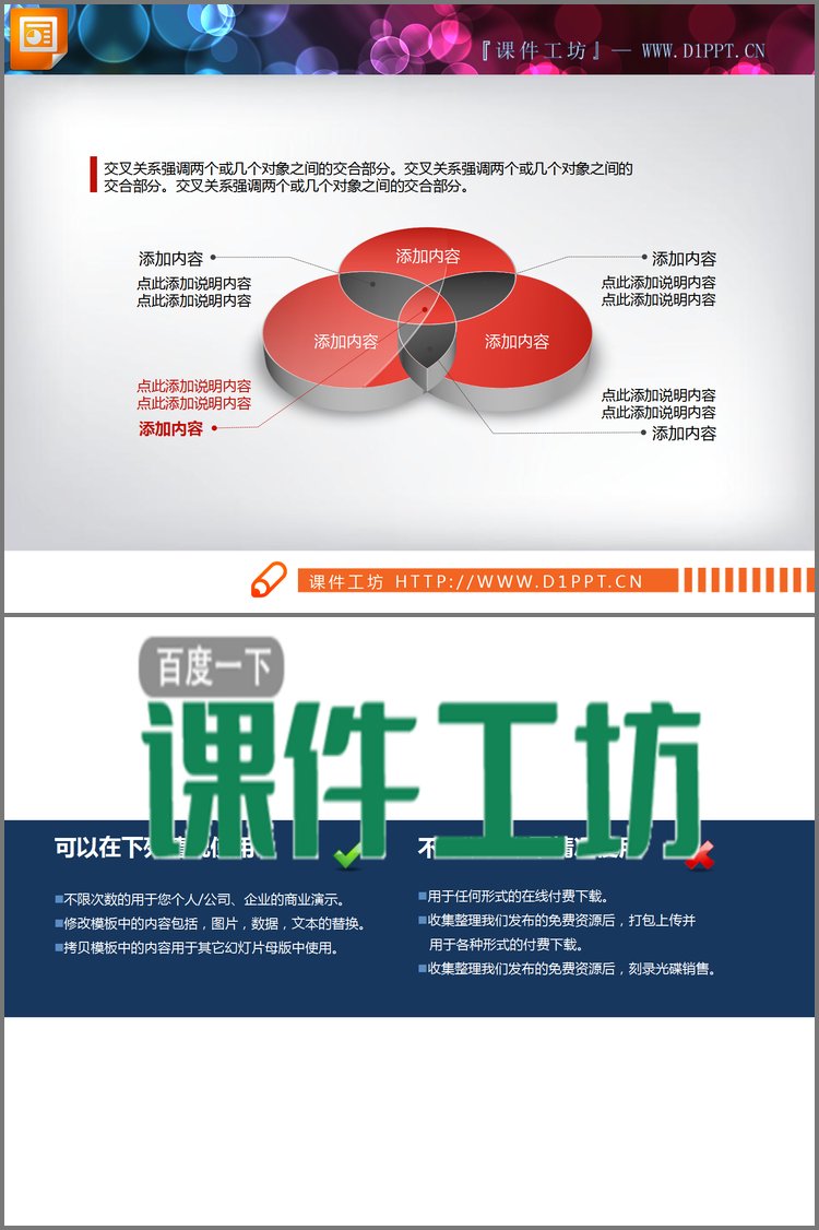 PPT模板-红黑立体PPT文氏图