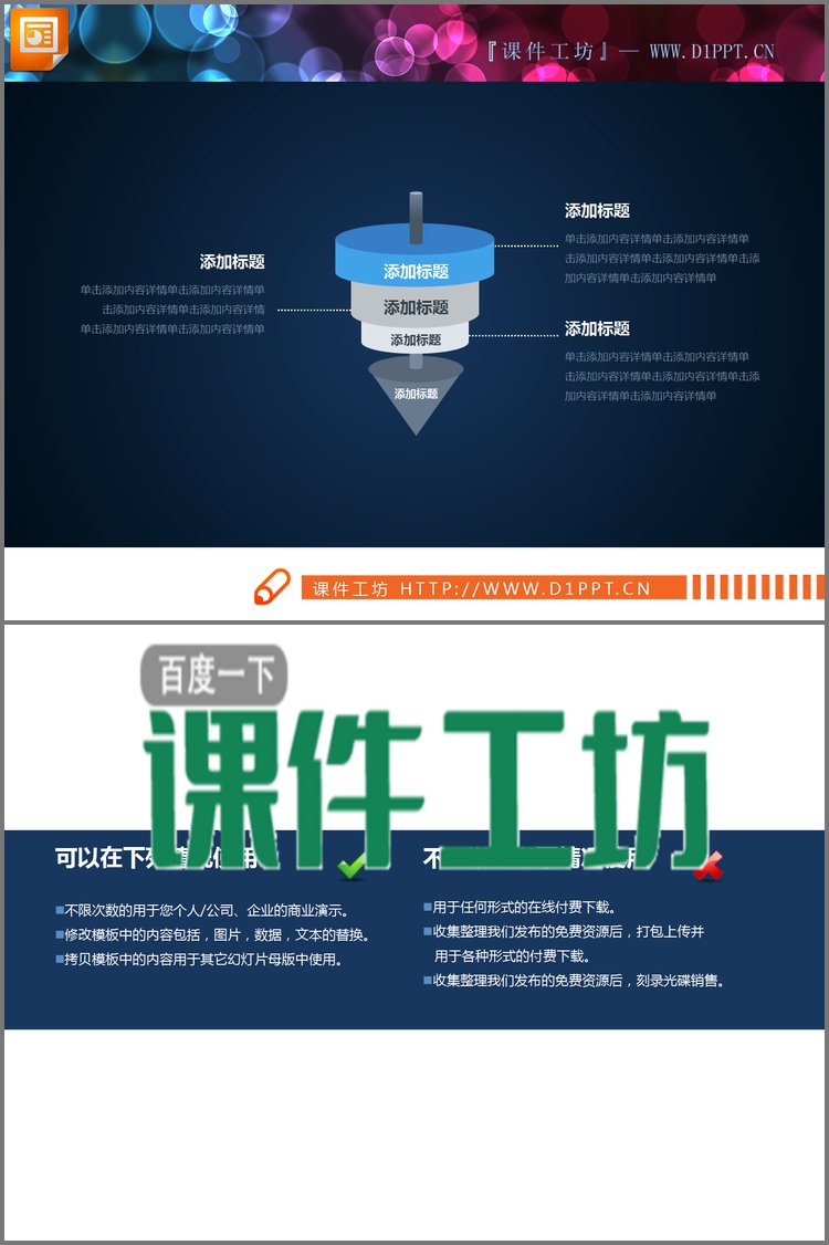 PPT模板-蓝色陀螺形状层级关系PPT图表