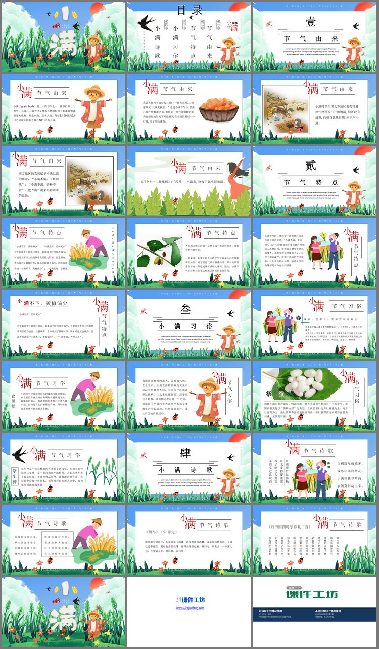 PPT模板-麦穗稻草人背景的小满节气介绍PPT模板