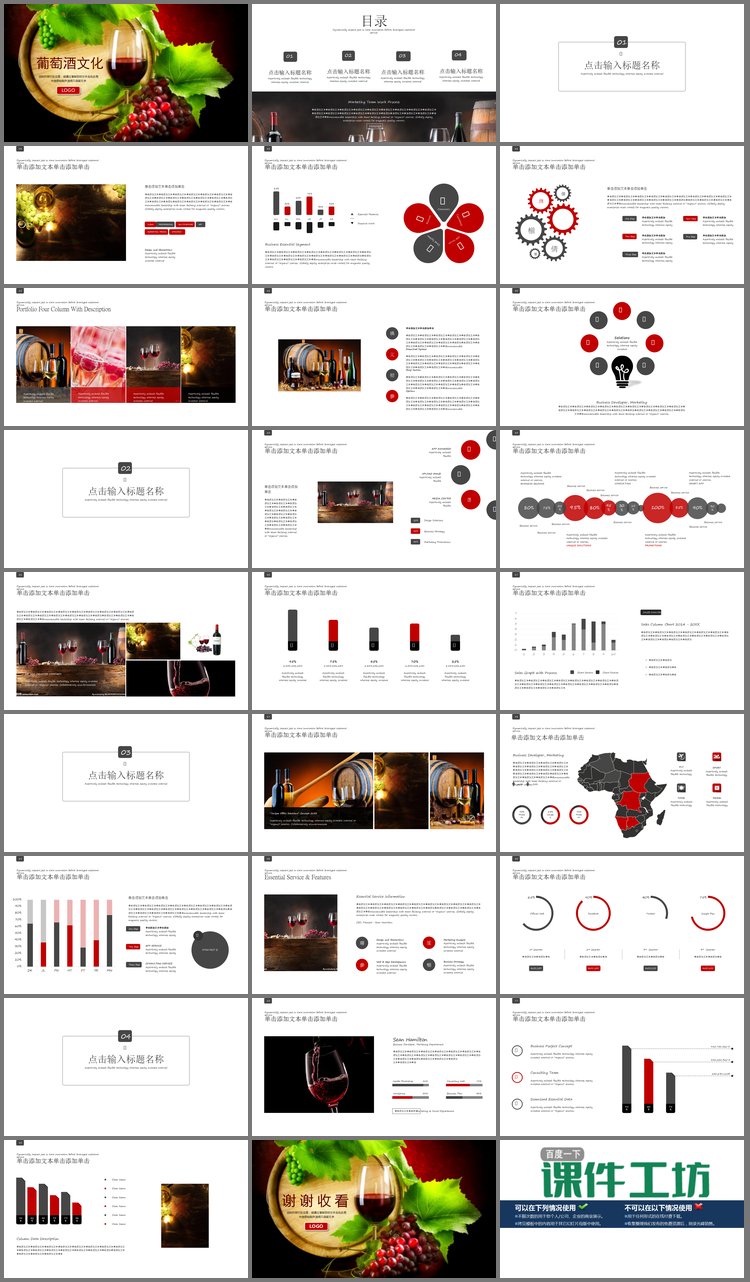 PPT模板-葡萄酒文化PPT模板