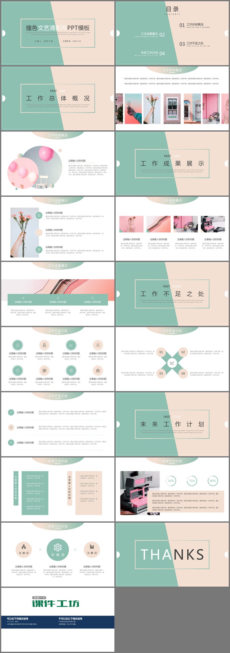 PPT模板-简约红绿撞色设计工作总结汇报PPT模板