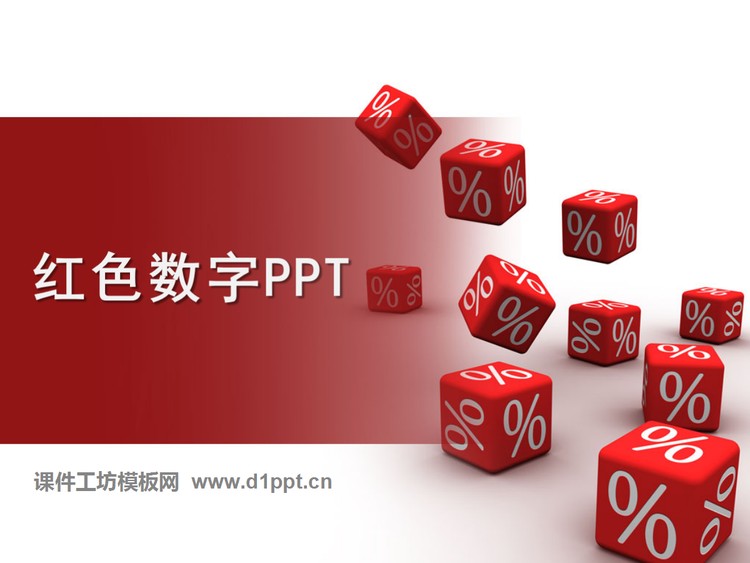 数学符号背景教育课件PPT模板下载